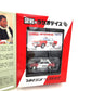 Tomica - Tomytec Limited Vintage - Datsun 1600 Radio Car LIMITED EDITION